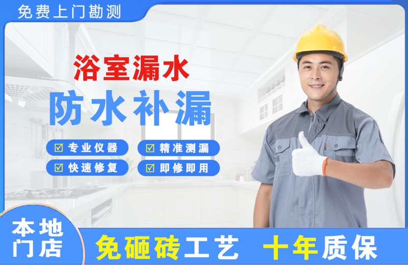 和平浴室漏水维修